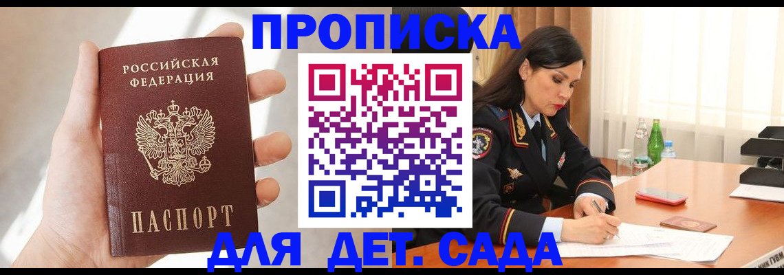 прописка штамп в Артёме