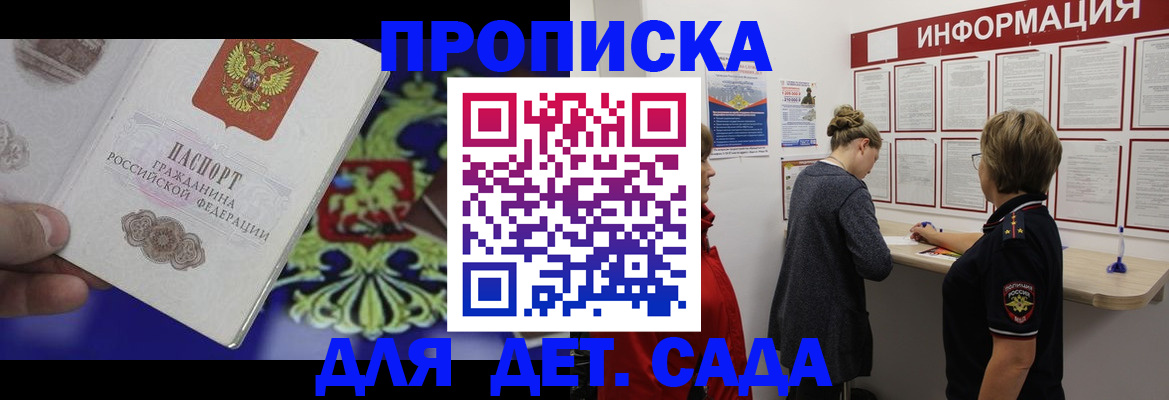 прописка штамп в Артёме