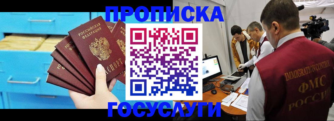 прописка ребенка в Артёме