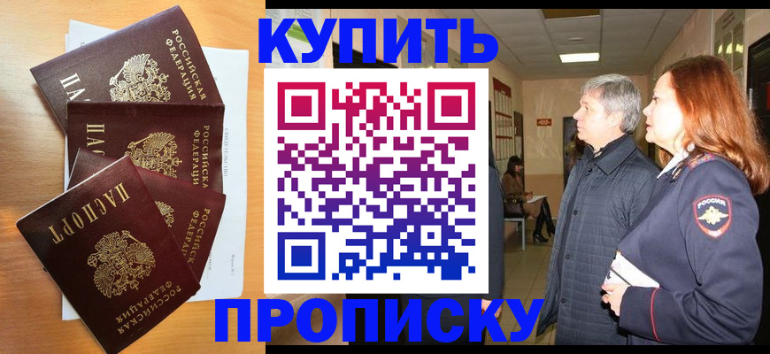 временная регистрация надежно в Артёме