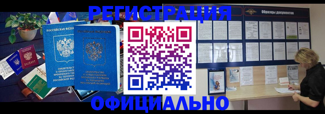 временная регистрация в Артёме