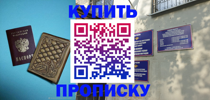 прописка 2025 в Артёме